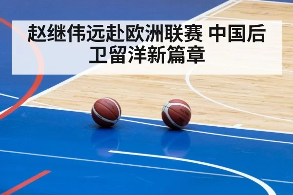 european basketball arena