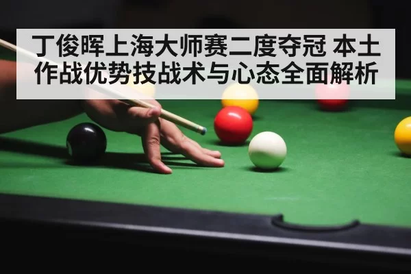 snooker player shooting